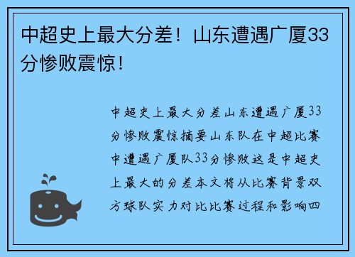 中超史上最大分差！山东遭遇广厦33分惨败震惊！